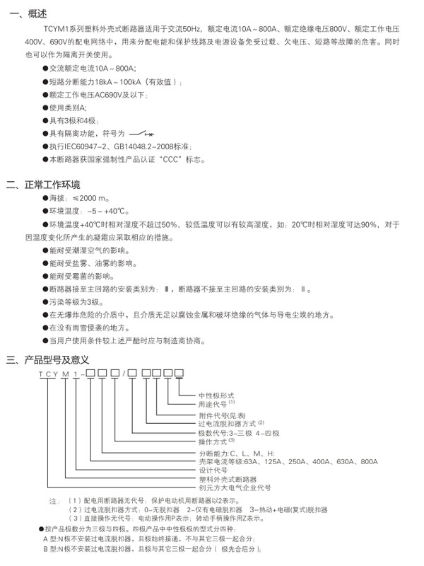 TCYM1系列產(chǎn)品型號及定義