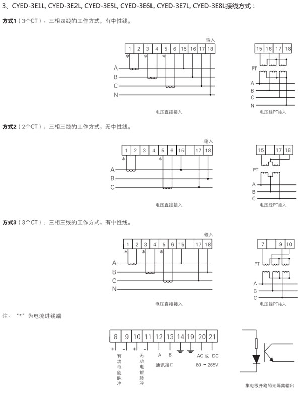 CYED-3E1L/2L/5L/6L/7L/8L接線方式