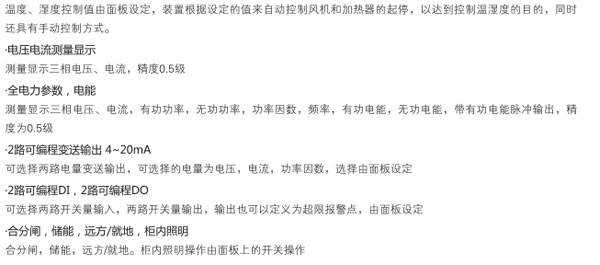 CYFD系列開關柜智能操控裝置選型表